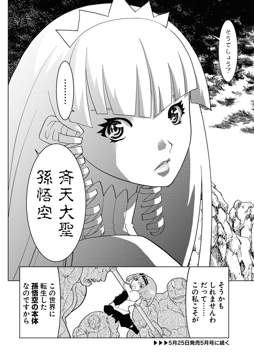 Tensei Seiyuuki Chapter 10 24ページ