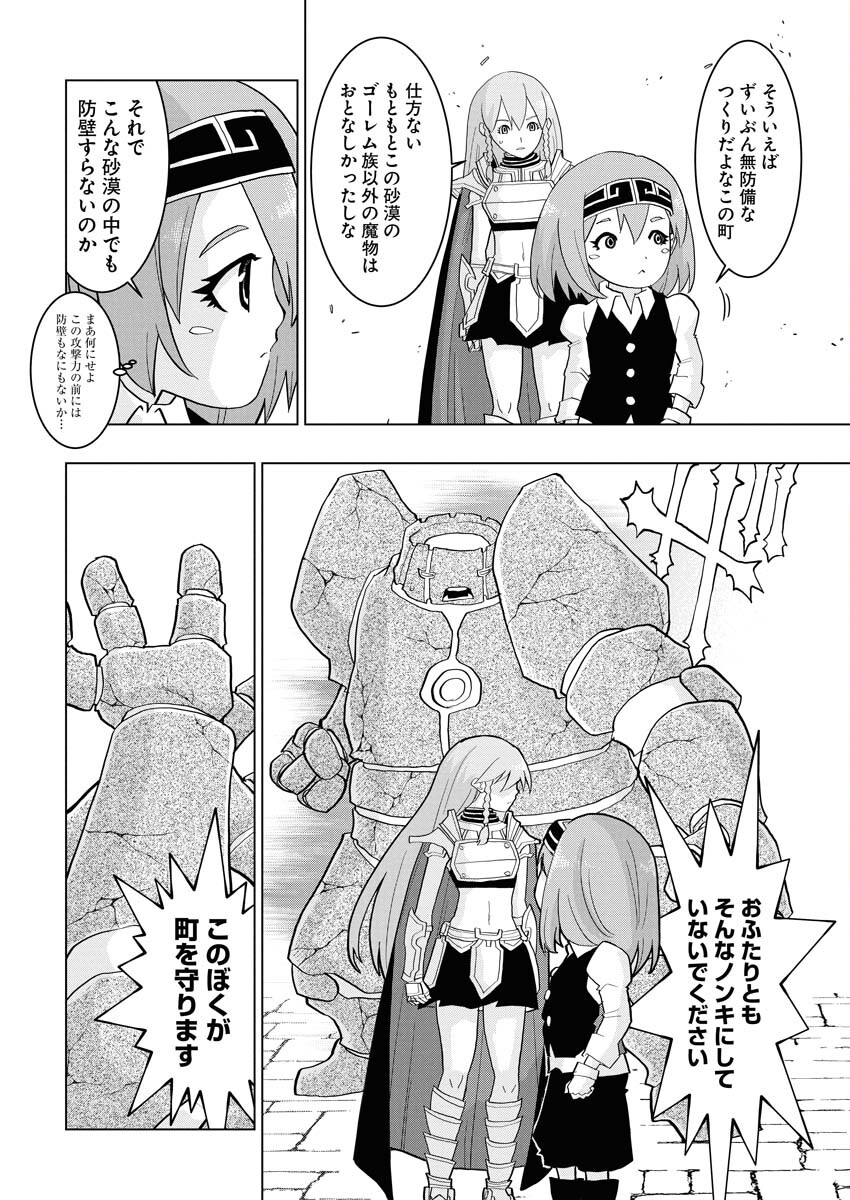 Tensei Seiyuuki Chapter 10 6ページ