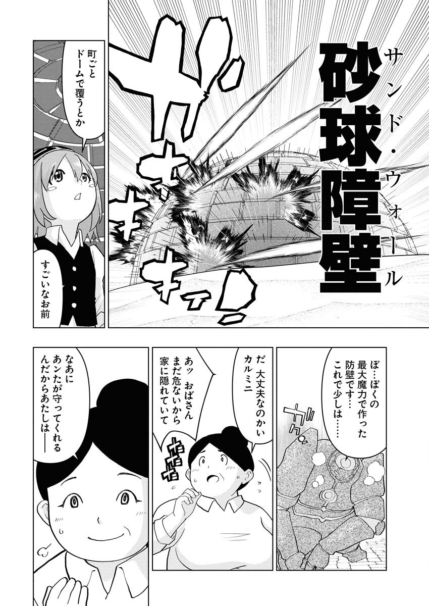 Tensei Seiyuuki Chapter 10 8ページ