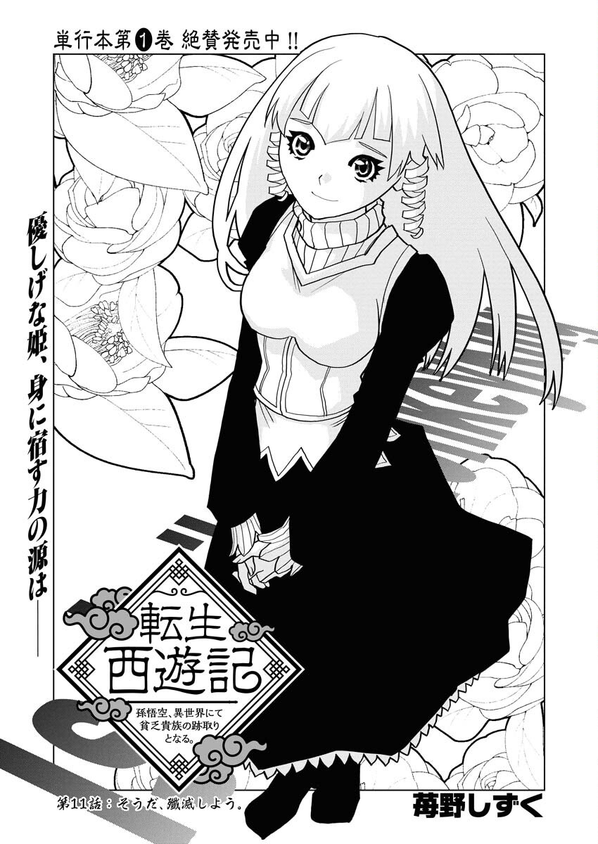 Tensei Seiyuuki Chapter 11 1ページ