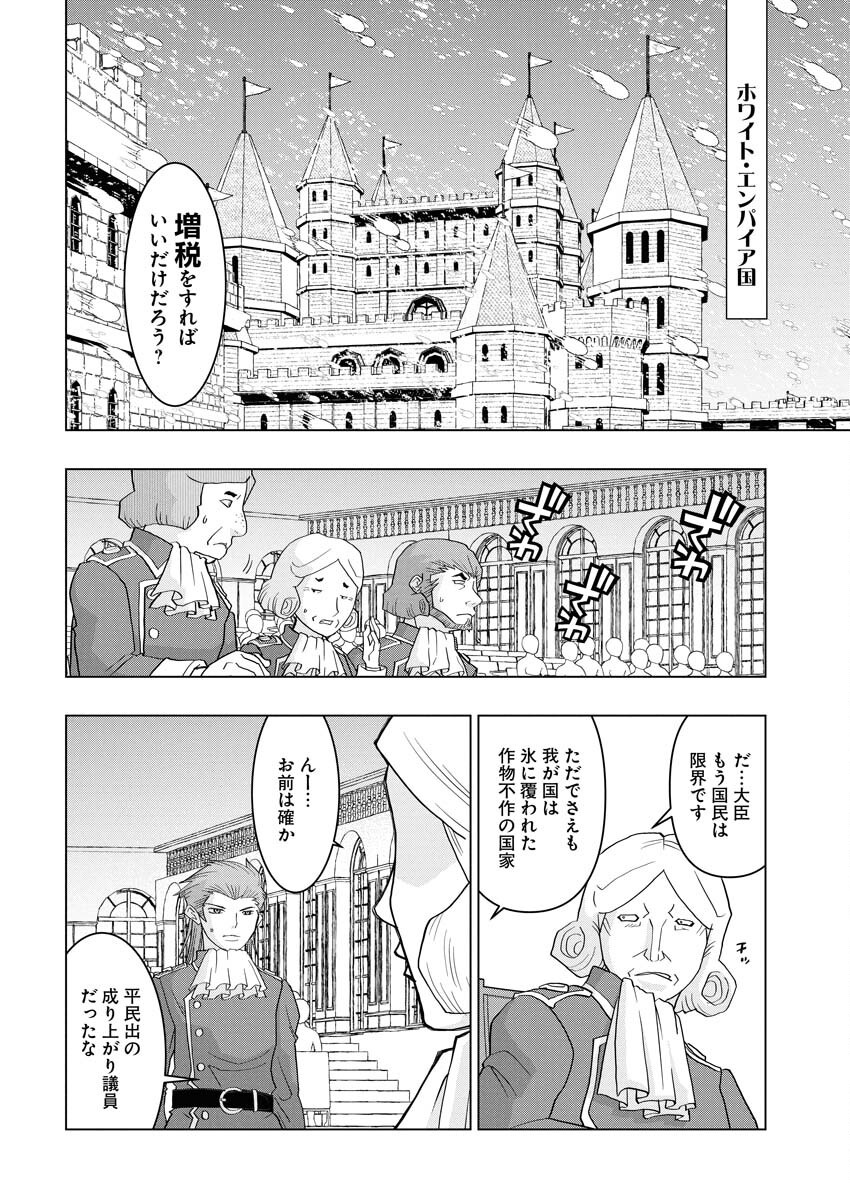 Tensei Seiyuuki Chapter 11 2ページ