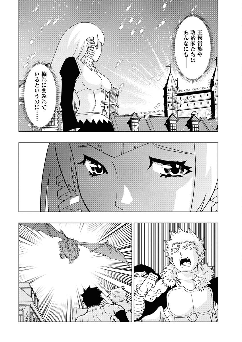 Tensei Seiyuuki Chapter 11 12ページ