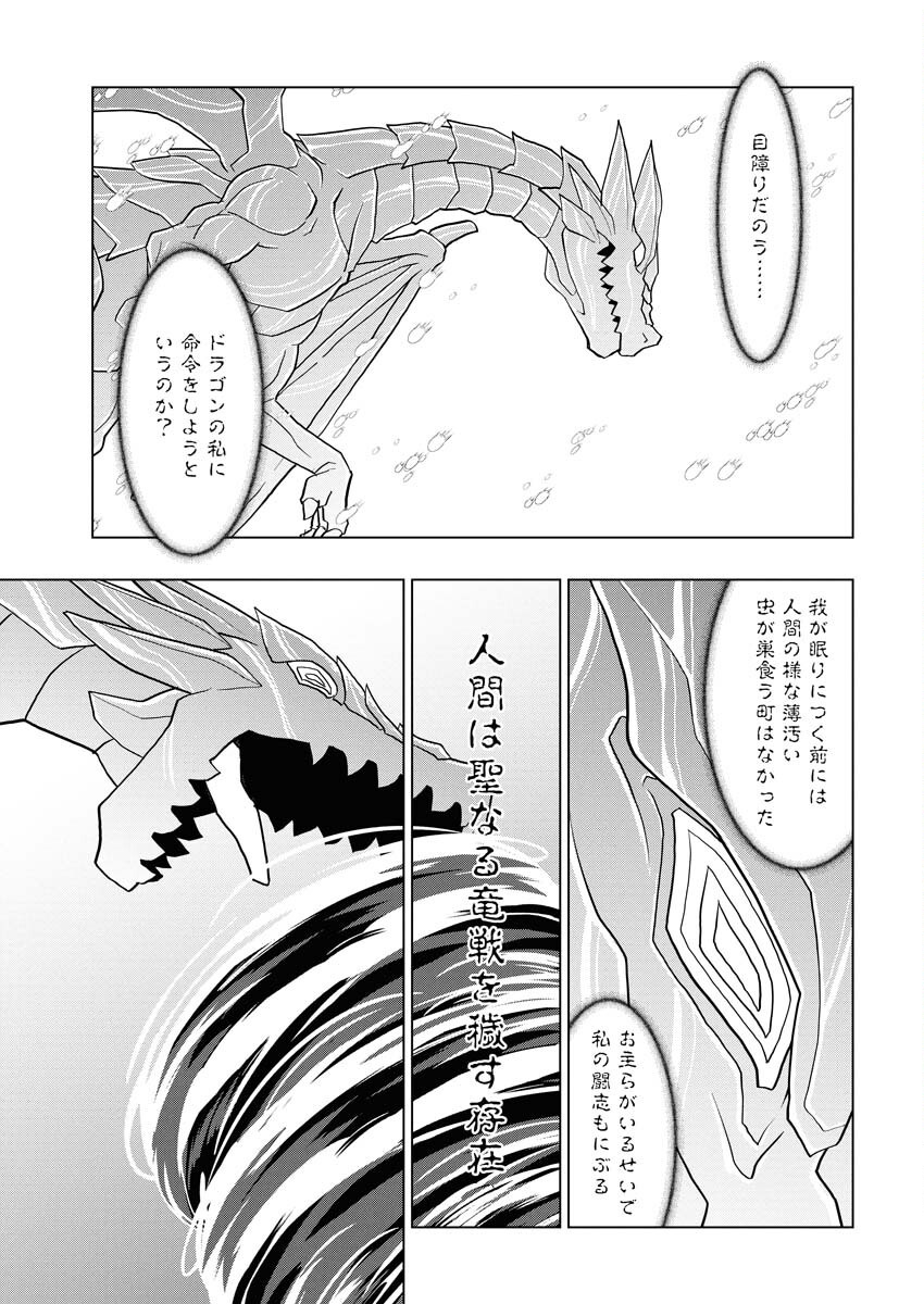Tensei Seiyuuki Chapter 11 15ページ