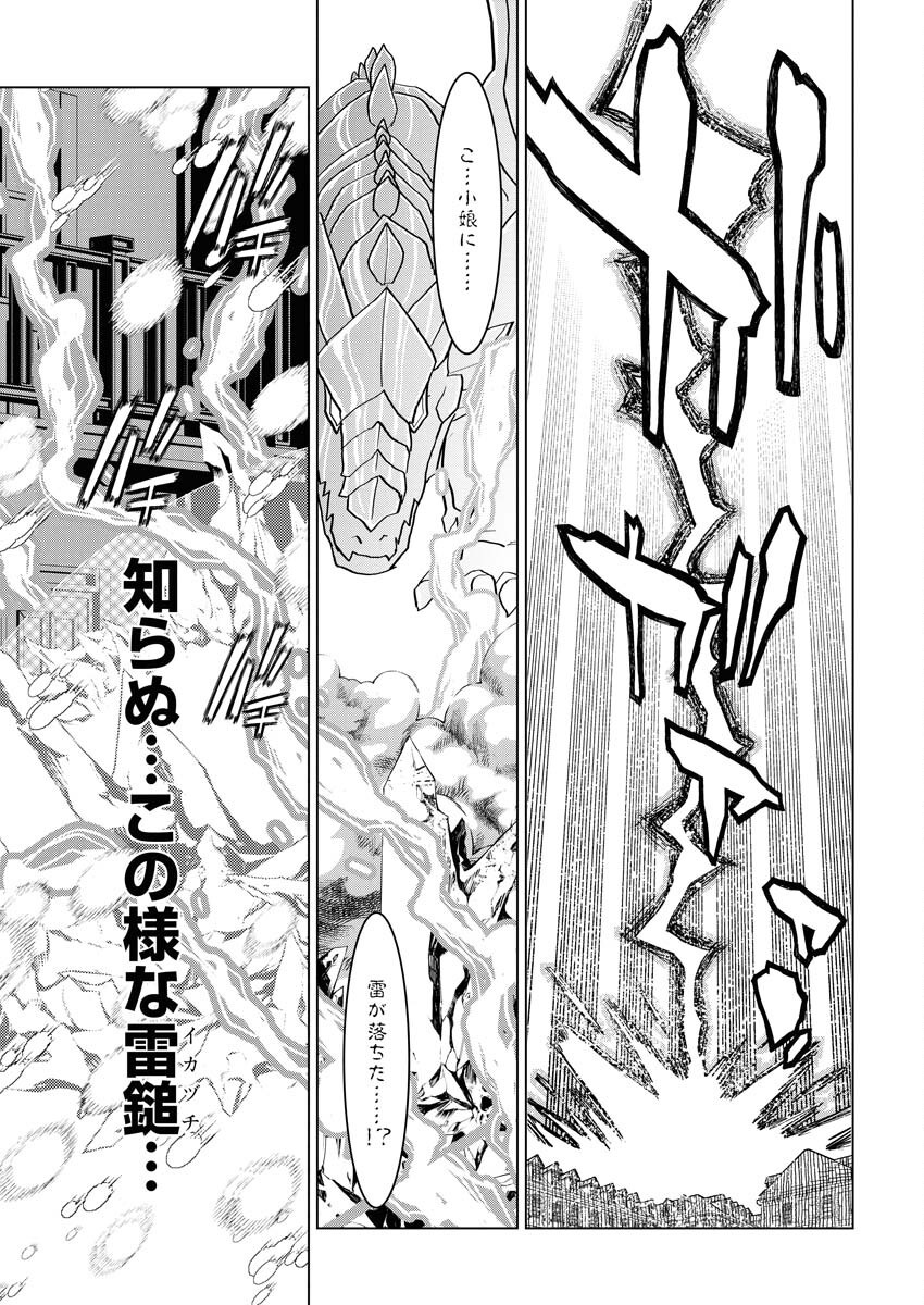 Tensei Seiyuuki Chapter 11 19ページ