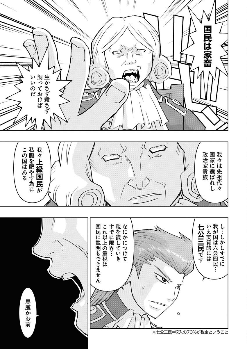 Tensei Seiyuuki Chapter 11 3ページ