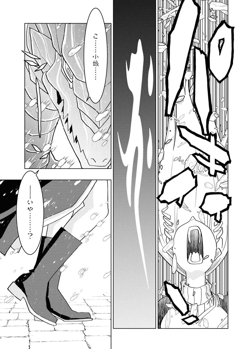 Tensei Seiyuuki Chapter 11 21ページ