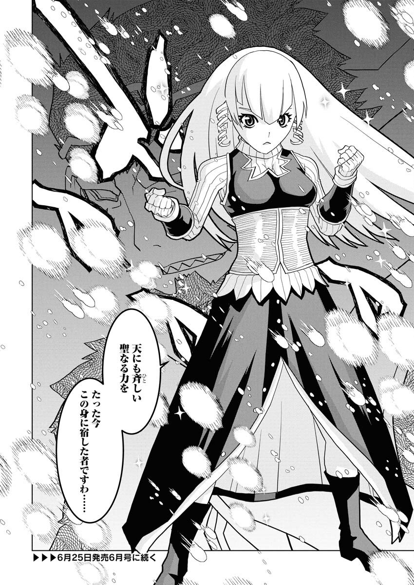 Tensei Seiyuuki Chapter 11 24ページ