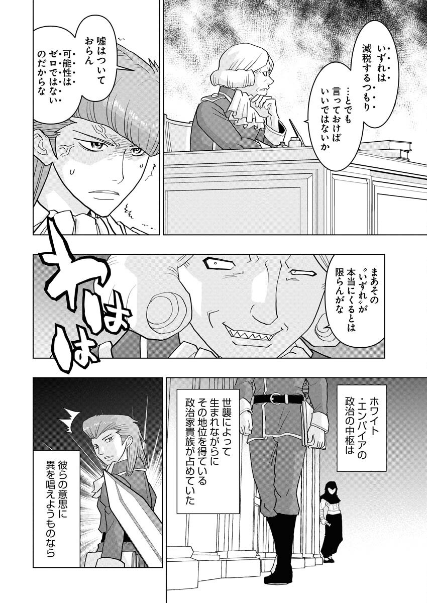 Tensei Seiyuuki Chapter 11 4ページ