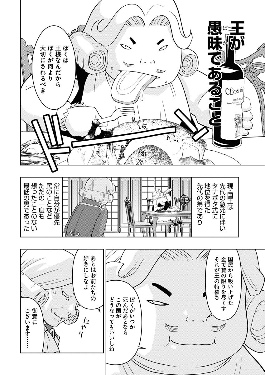 Tensei Seiyuuki Chapter 11 6ページ