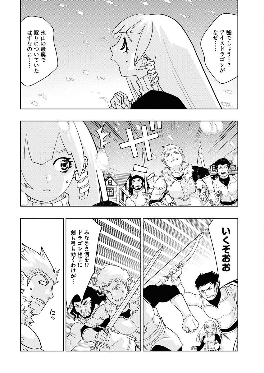 Tensei Seiyuuki Chapter 11 10ページ