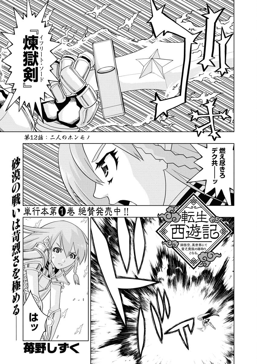 Tensei Seiyuuki Chapter 12 1ページ