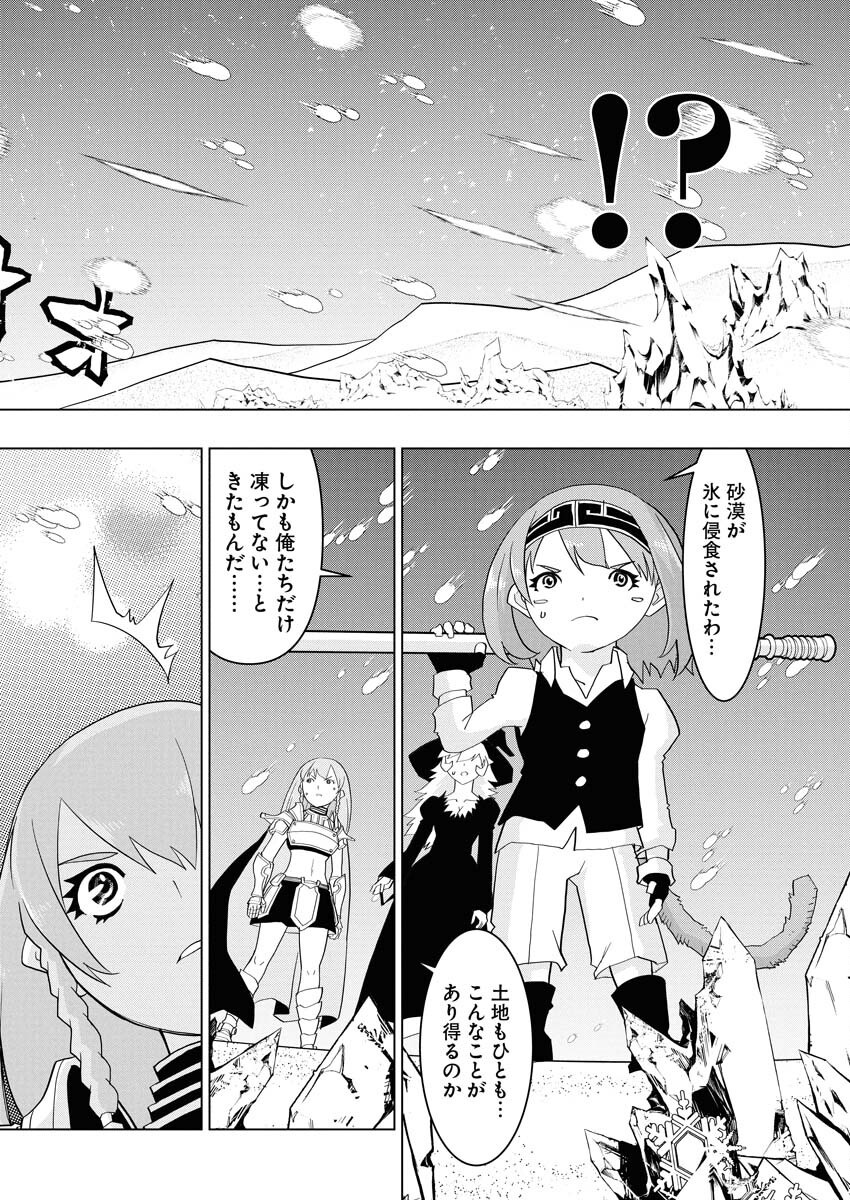 Tensei Seiyuuki Chapter 12 12ページ