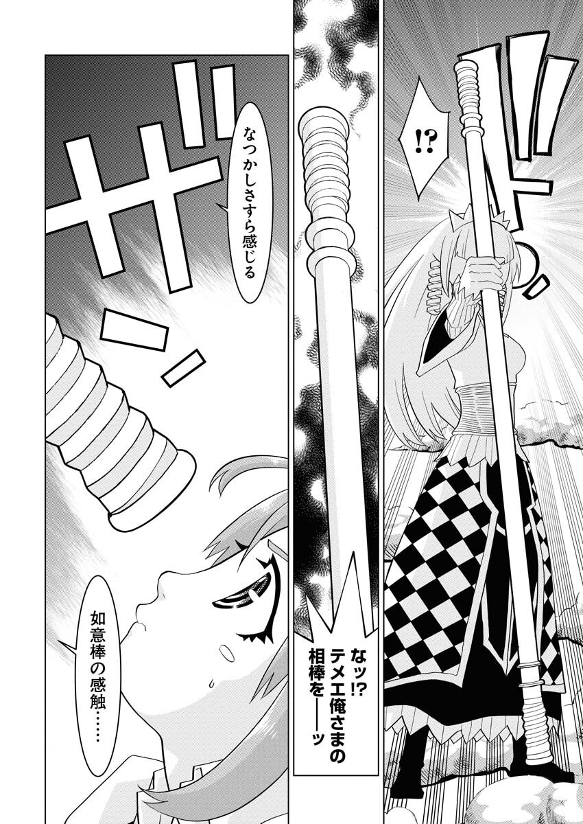 Tensei Seiyuuki Chapter 12 16ページ