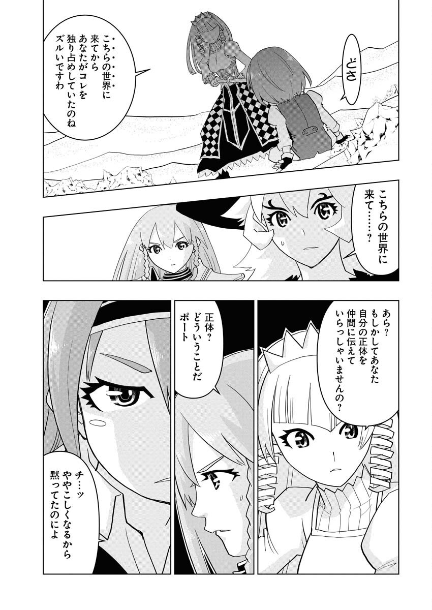 Tensei Seiyuuki Chapter 12 17ページ