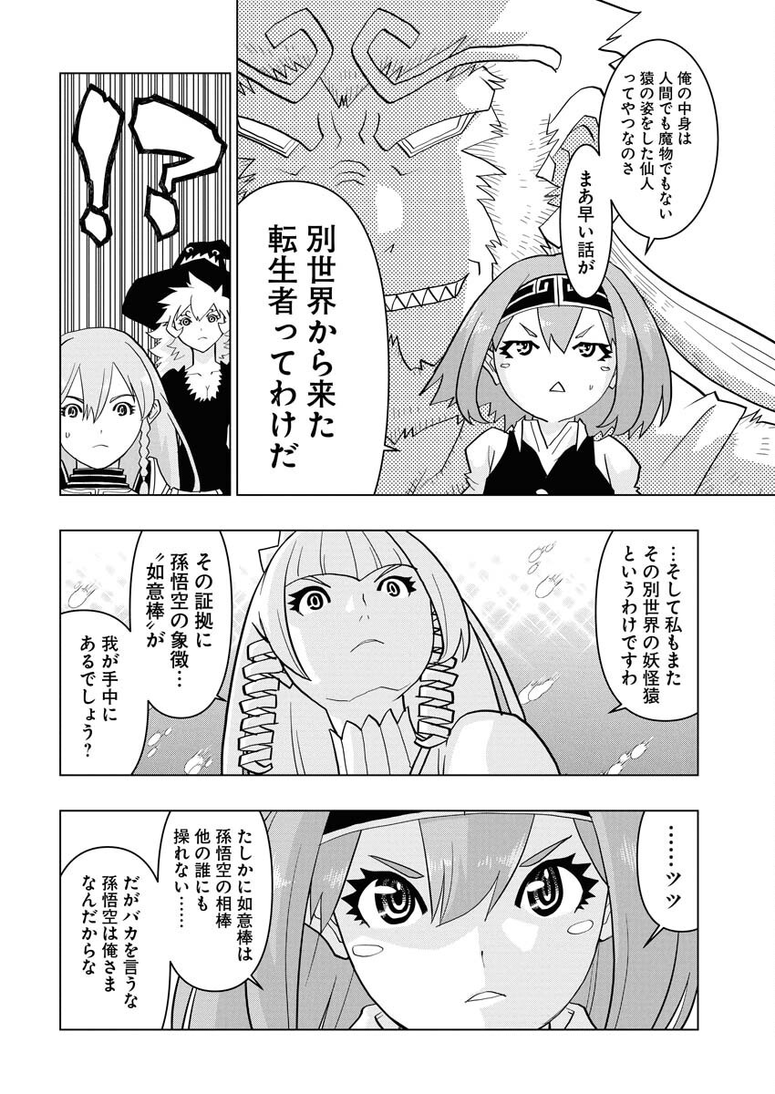 Tensei Seiyuuki Chapter 12 18ページ