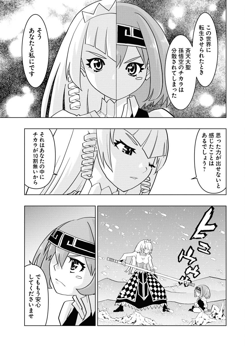 Tensei Seiyuuki Chapter 12 19ページ