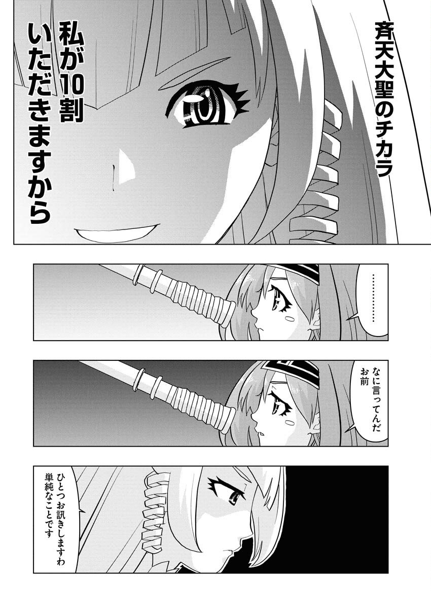 Tensei Seiyuuki Chapter 12 20ページ