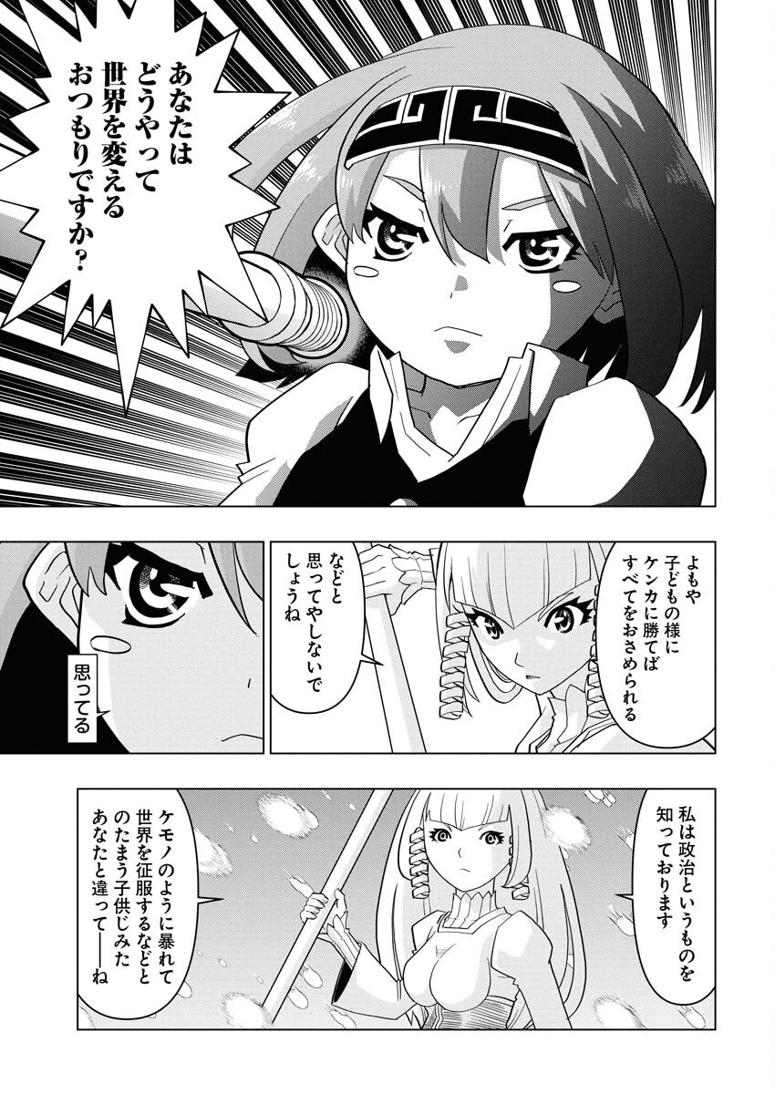 Tensei Seiyuuki Chapter 12 21ページ