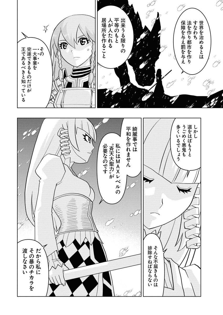 Tensei Seiyuuki Chapter 12 22ページ