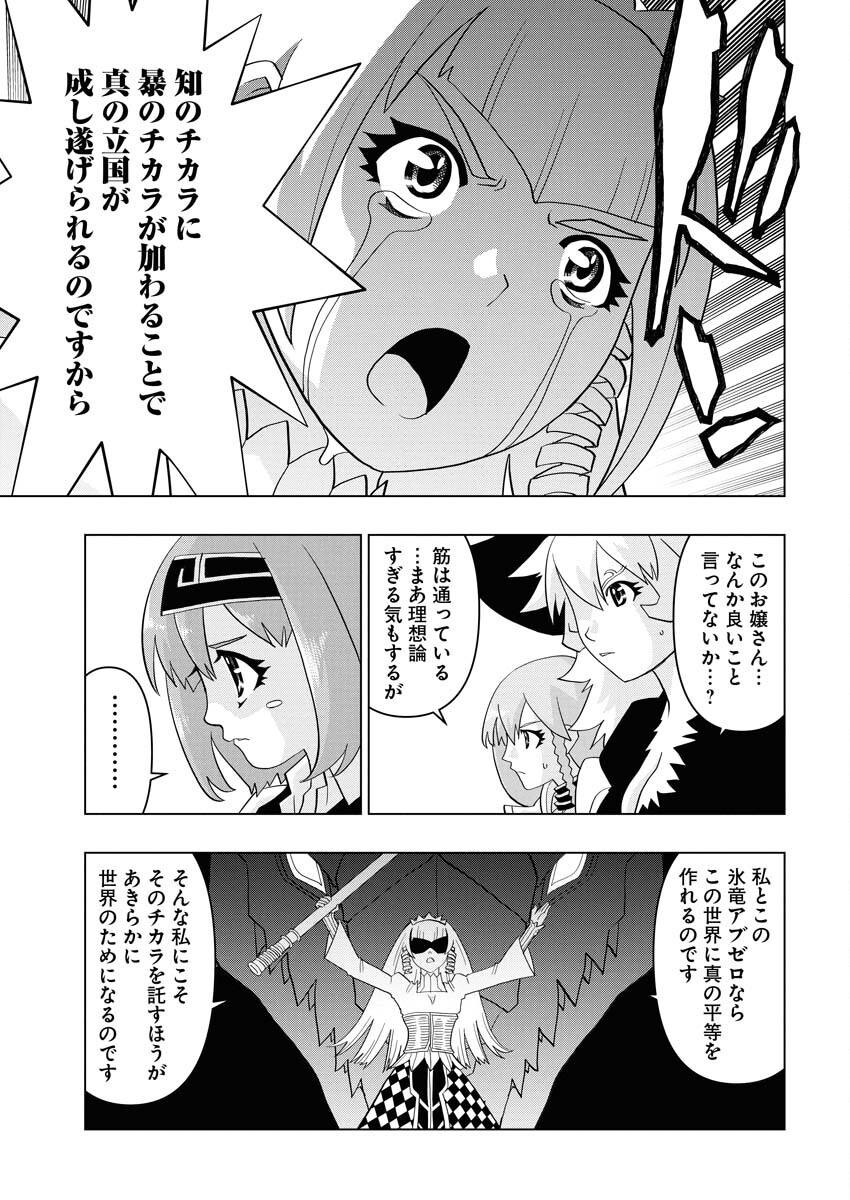 Tensei Seiyuuki Chapter 12 23ページ
