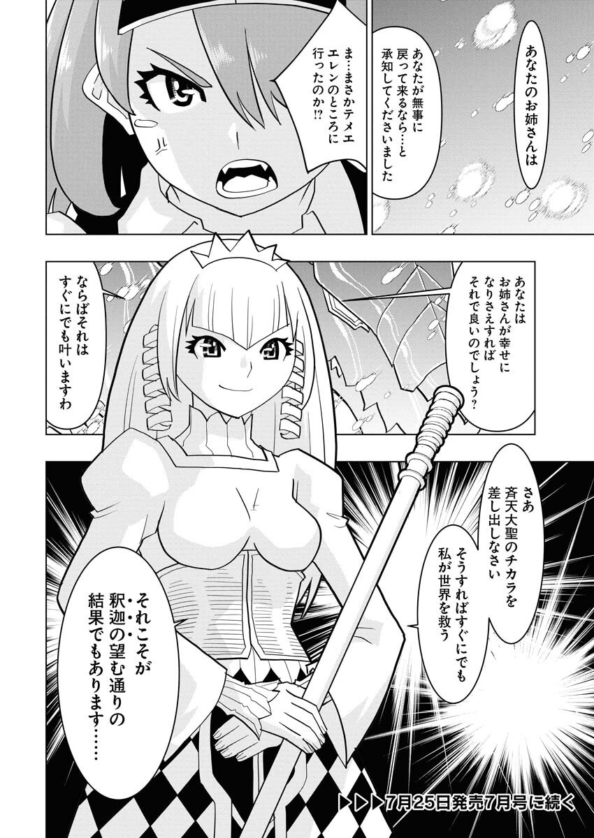 Tensei Seiyuuki Chapter 12 24ページ