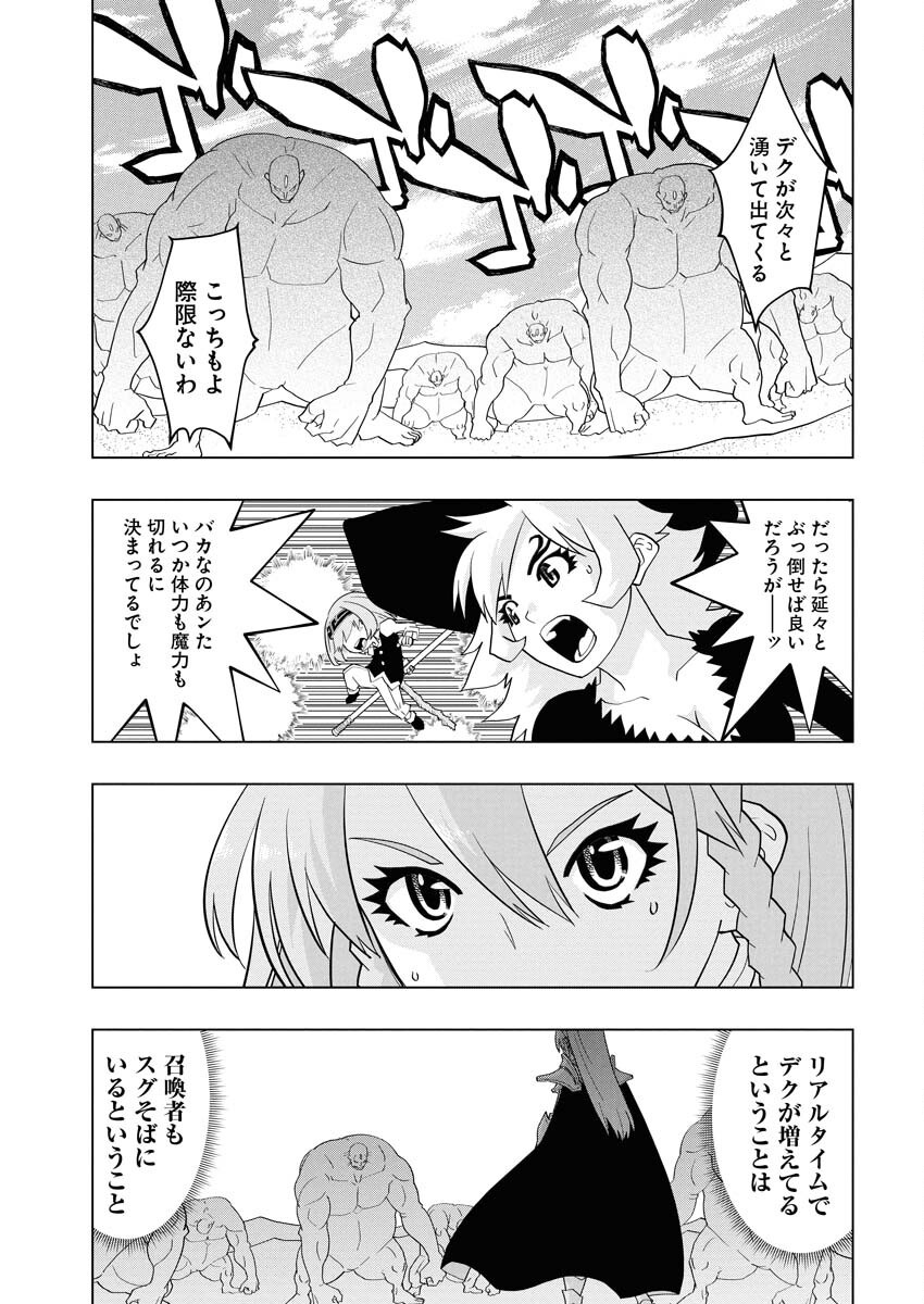 Tensei Seiyuuki Chapter 12 7ページ