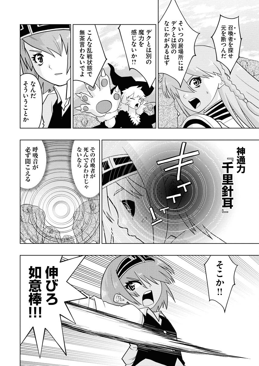 Tensei Seiyuuki Chapter 12 8ページ