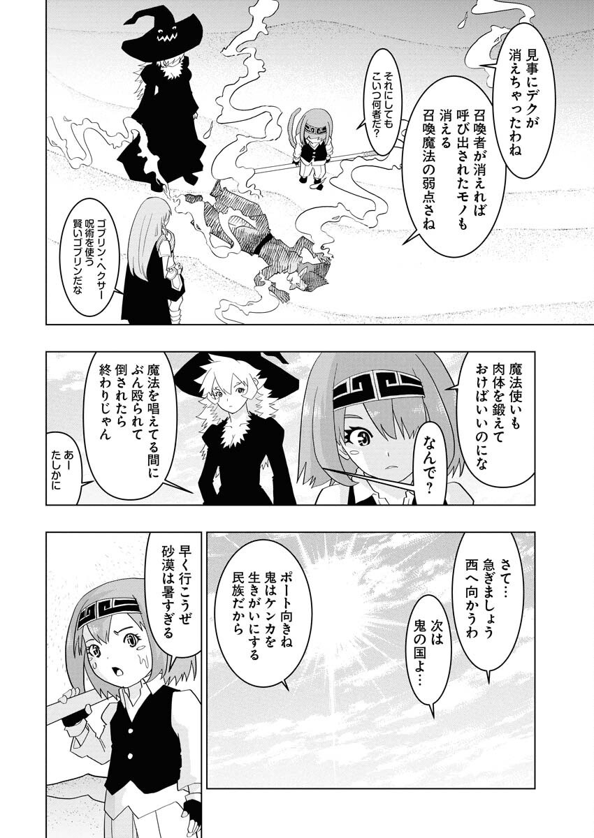 Tensei Seiyuuki Chapter 12 10ページ
