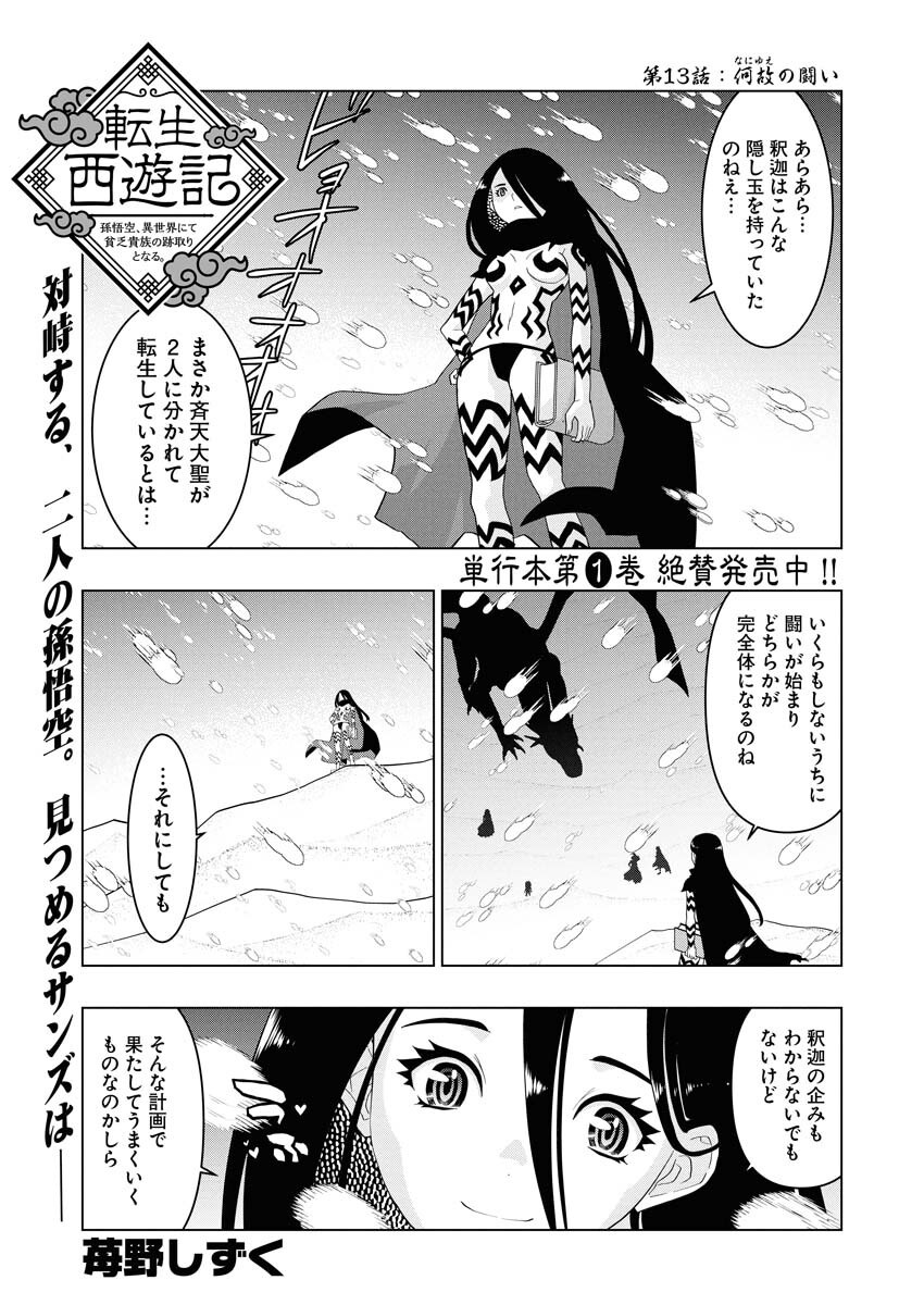 Tensei Seiyuuki Chapter 13 1ページ