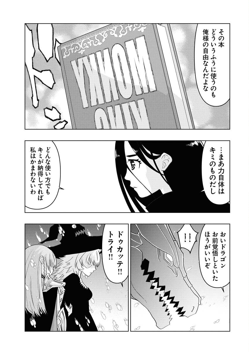 Tensei Seiyuuki Chapter 13 11ページ