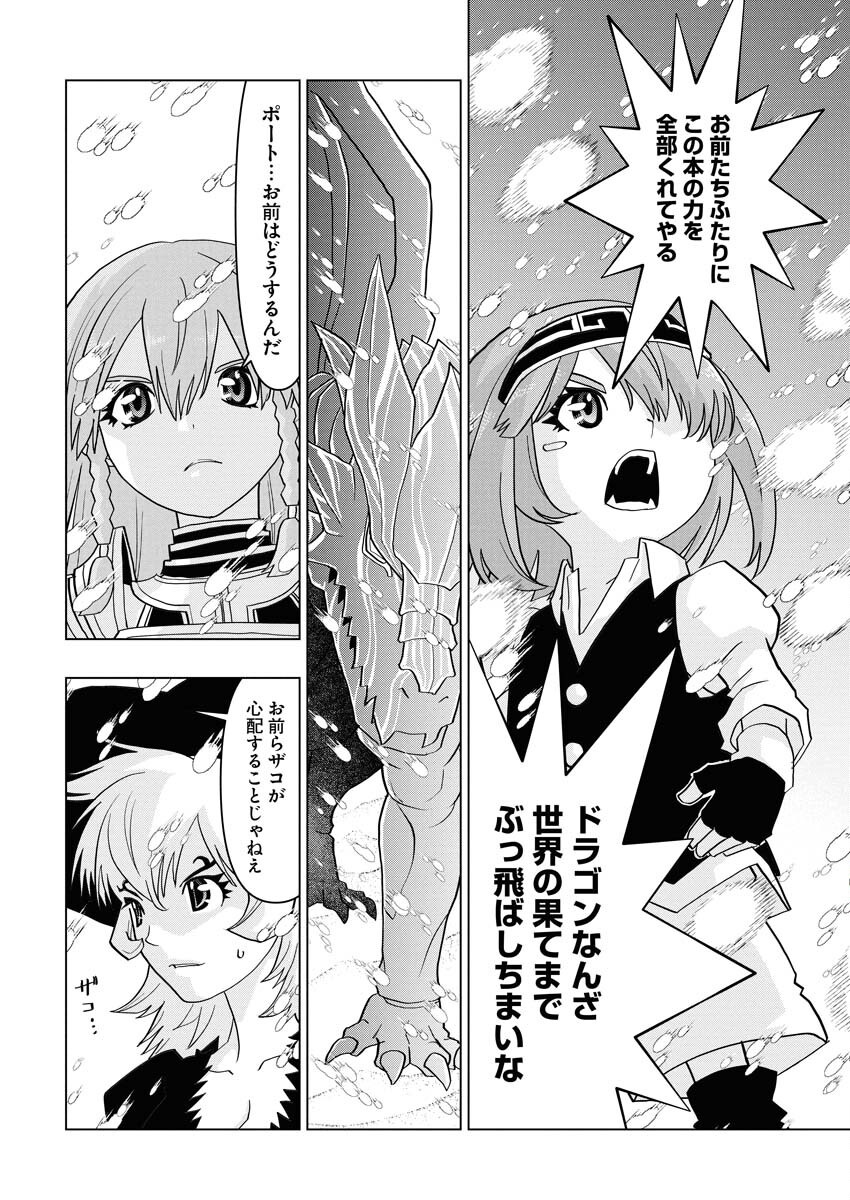 Tensei Seiyuuki Chapter 13 12ページ