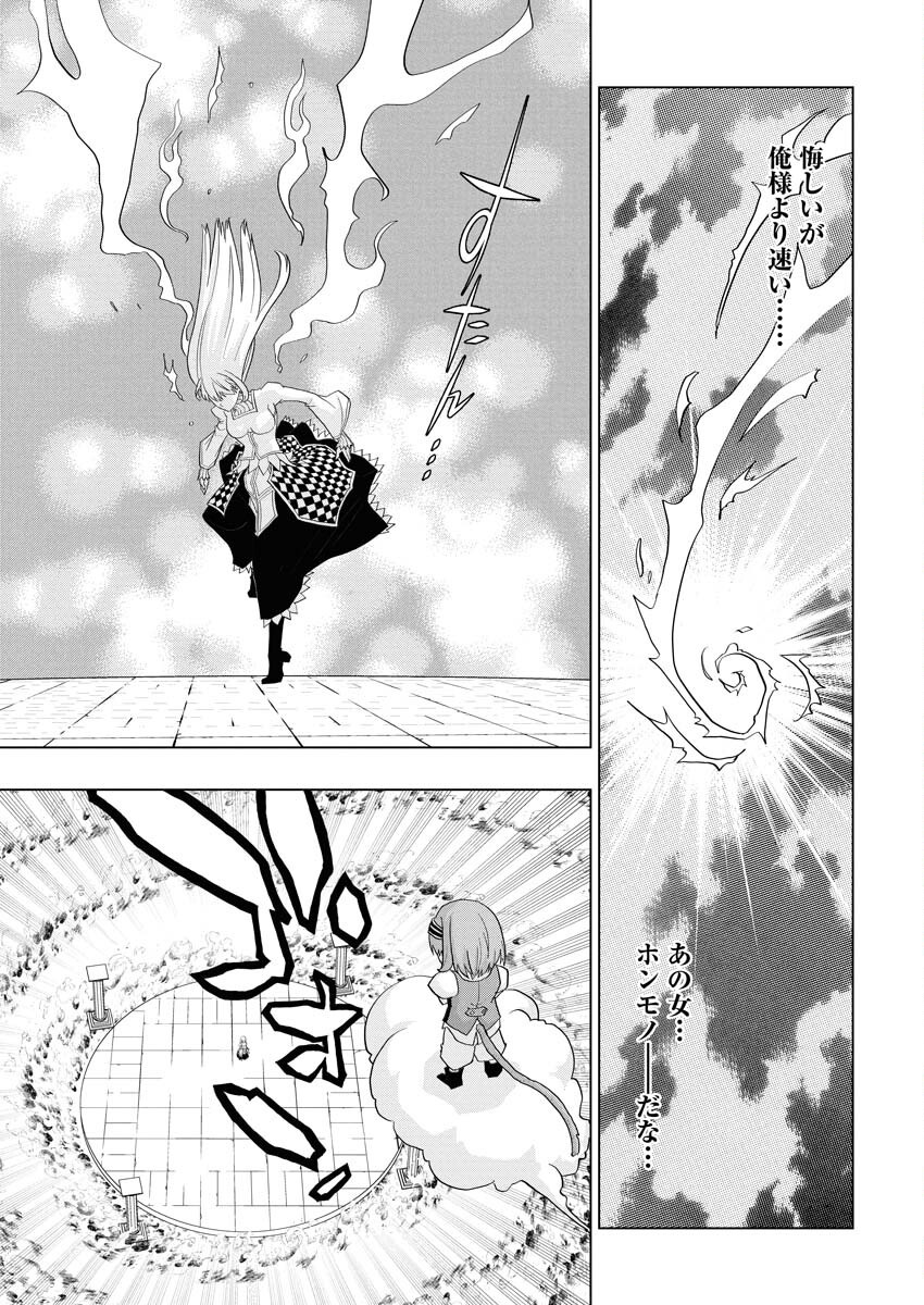Tensei Seiyuuki Chapter 13 19ページ