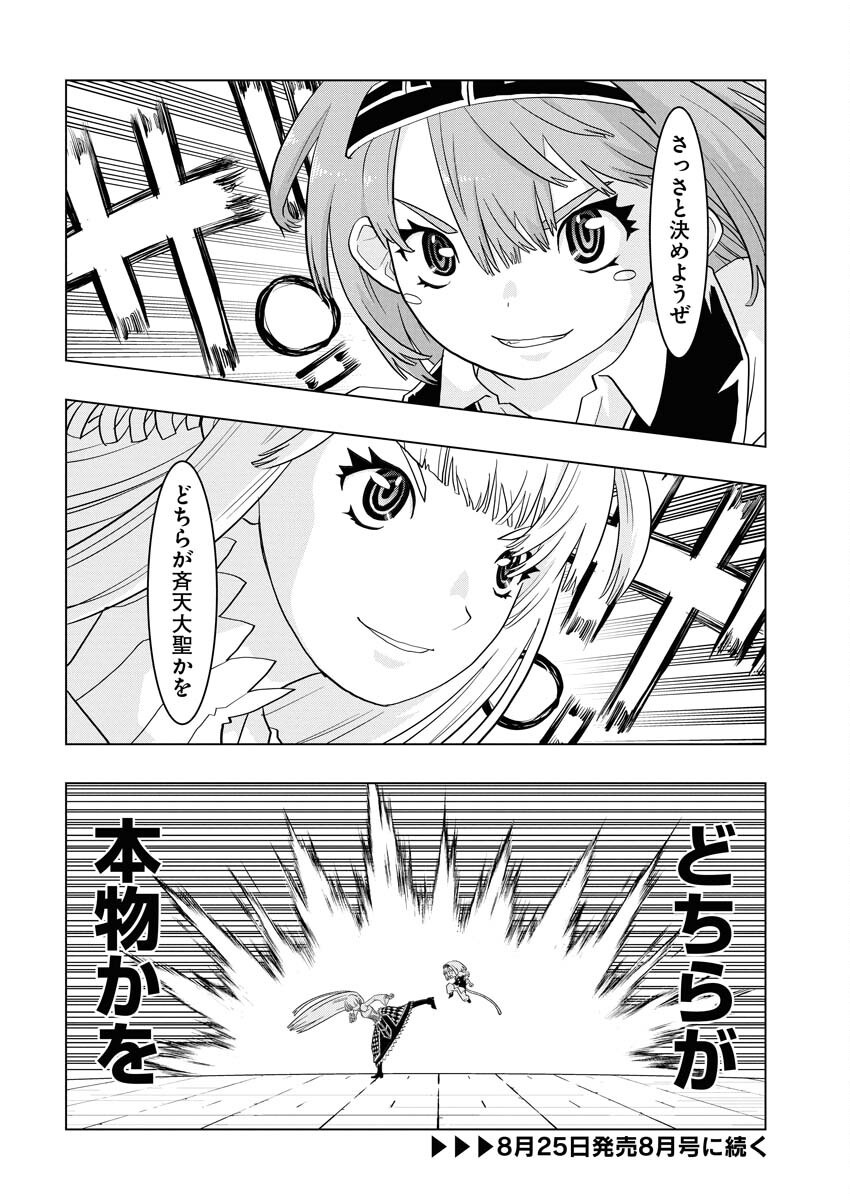 Tensei Seiyuuki Chapter 13 24ページ