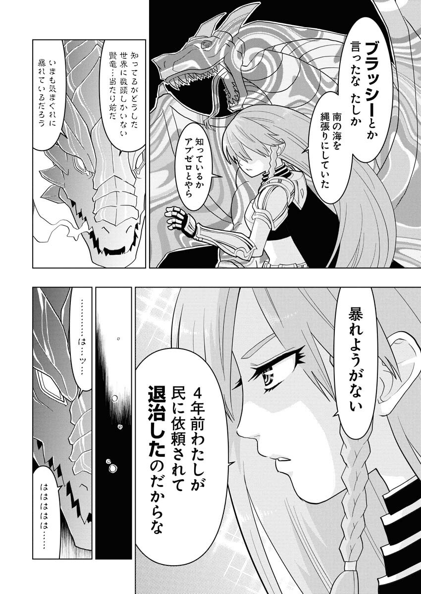 Tensei Seiyuuki Chapter 13 4ページ