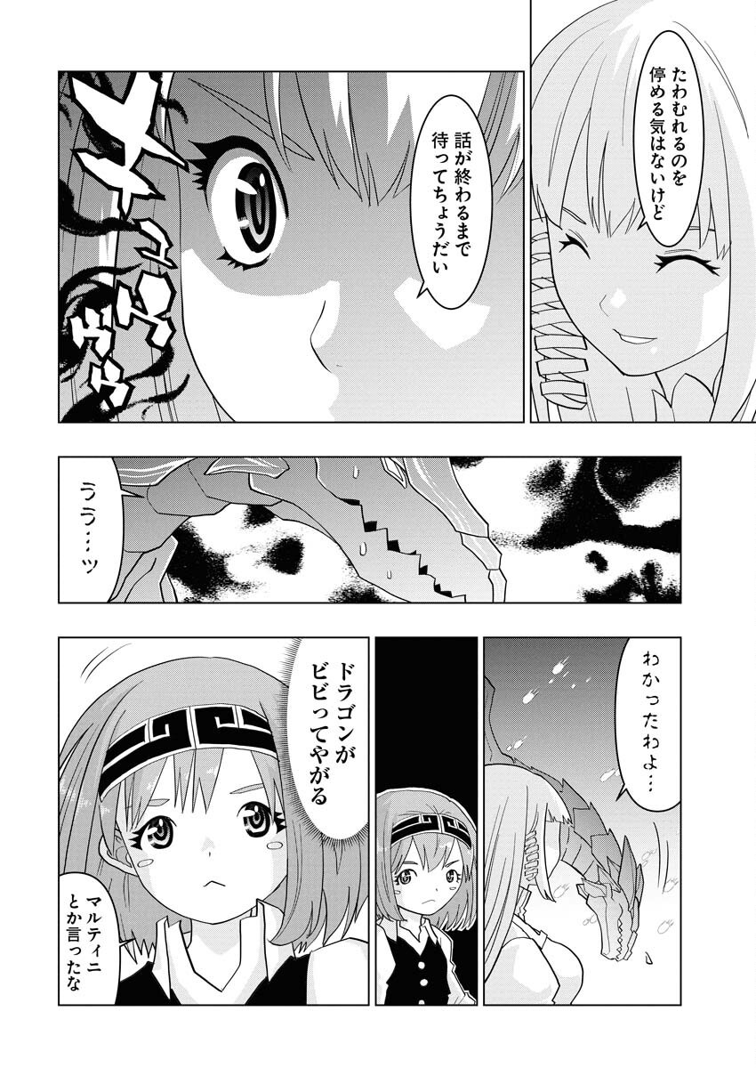 Tensei Seiyuuki Chapter 13 8ページ