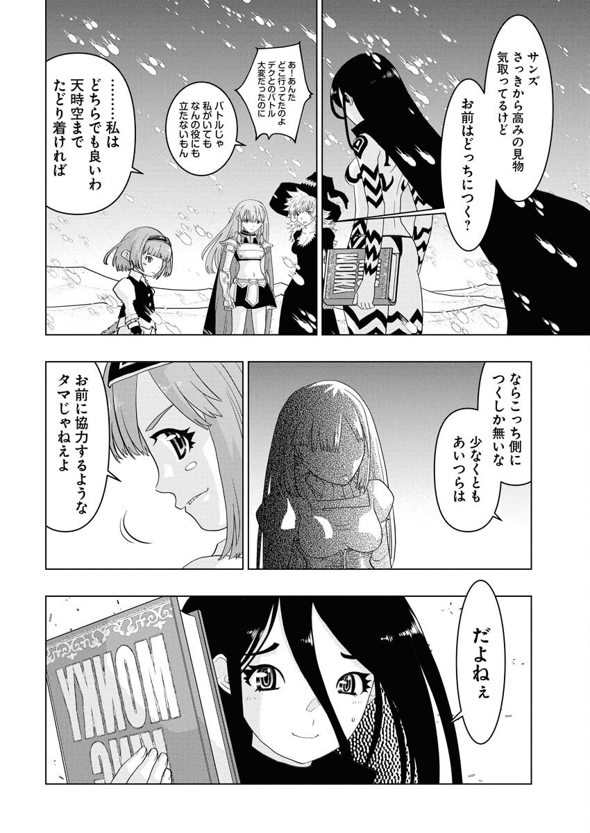 Tensei Seiyuuki Chapter 13 10ページ