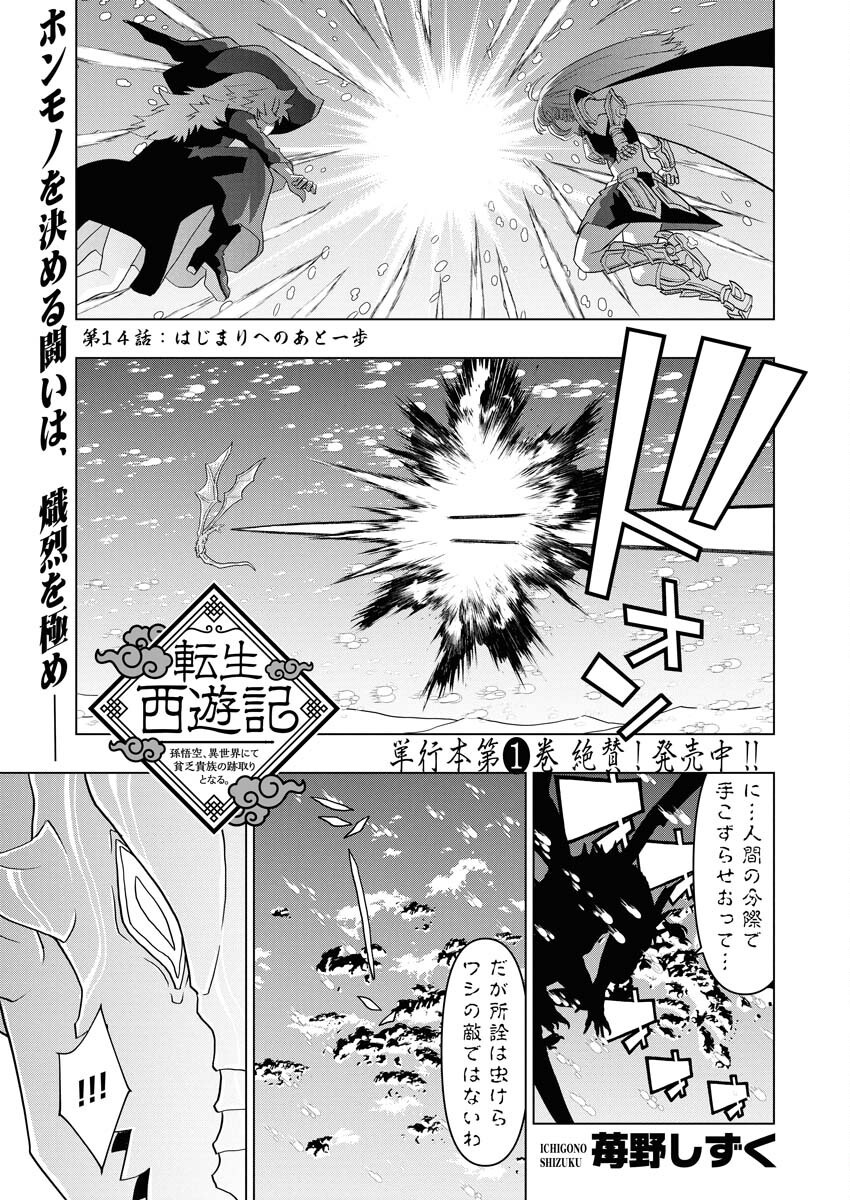 Tensei Seiyuuki Chapter 14 1ページ