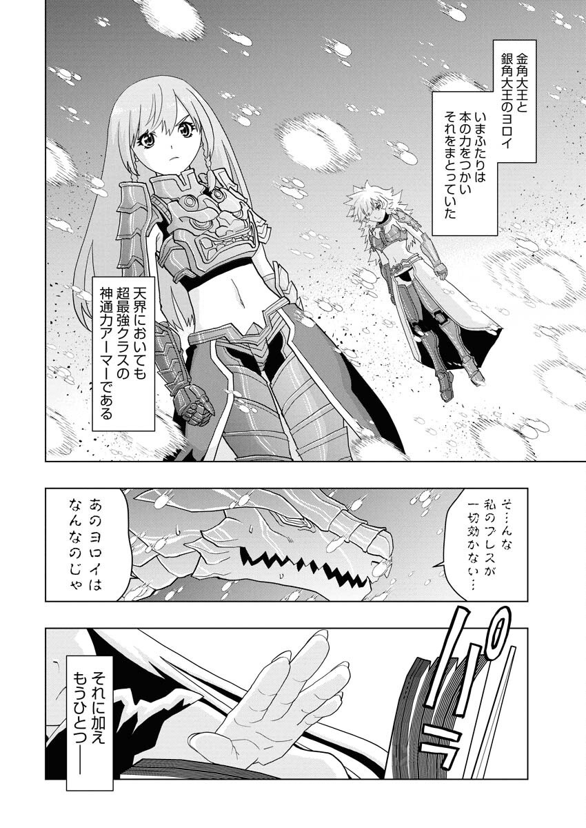 Tensei Seiyuuki Chapter 14 2ページ