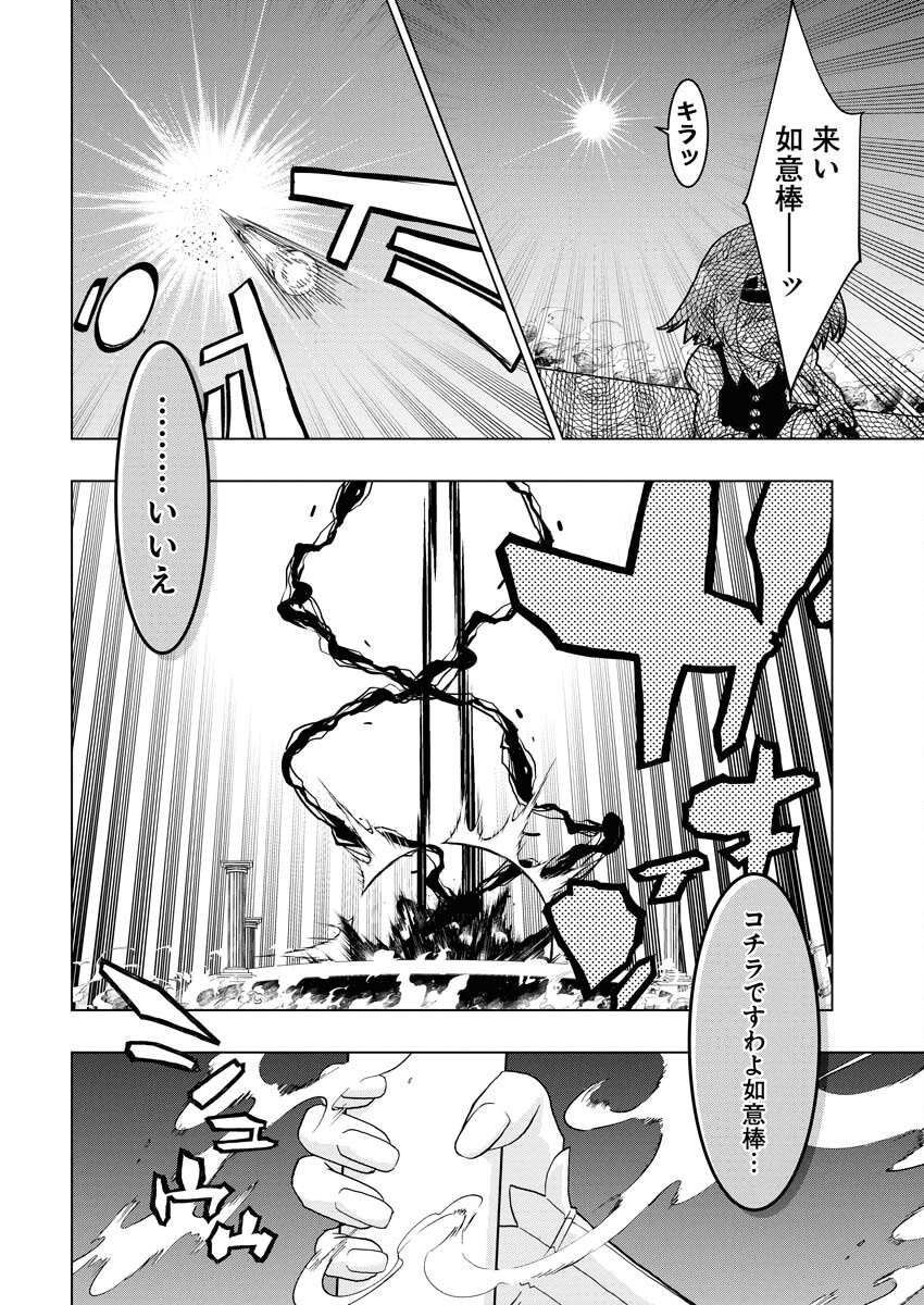 Tensei Seiyuuki Chapter 14 14ページ