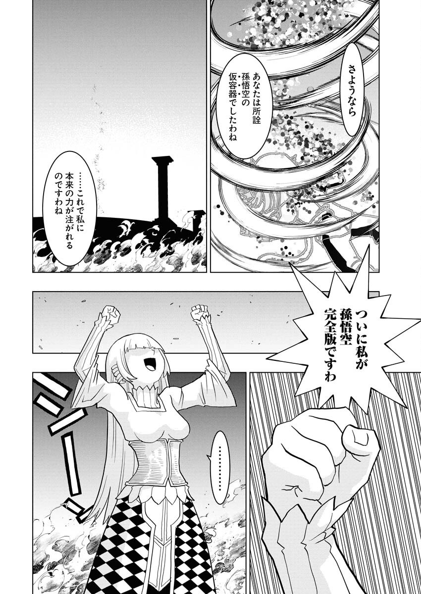 Tensei Seiyuuki Chapter 14 18ページ