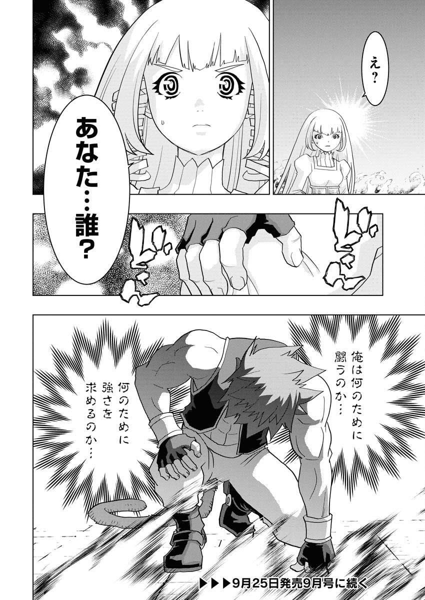 Tensei Seiyuuki Chapter 14 20ページ