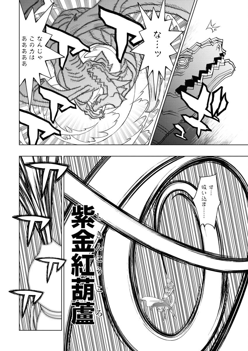 Tensei Seiyuuki Chapter 14 4ページ