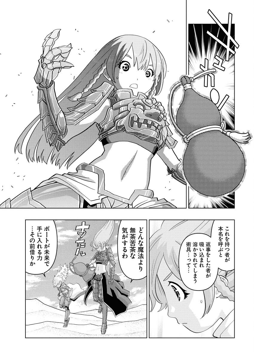 Tensei Seiyuuki Chapter 14 5ページ