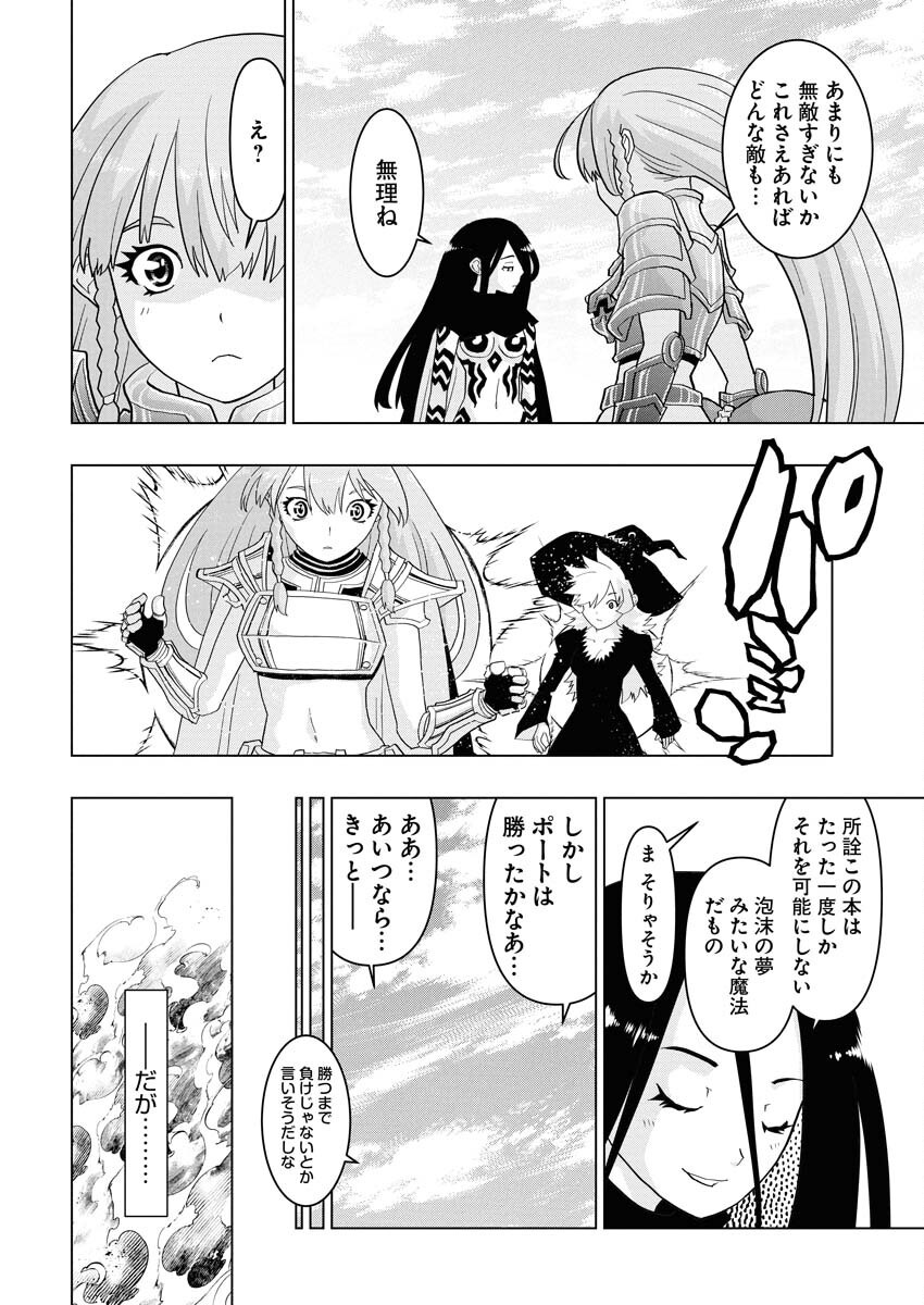 Tensei Seiyuuki Chapter 14 6ページ