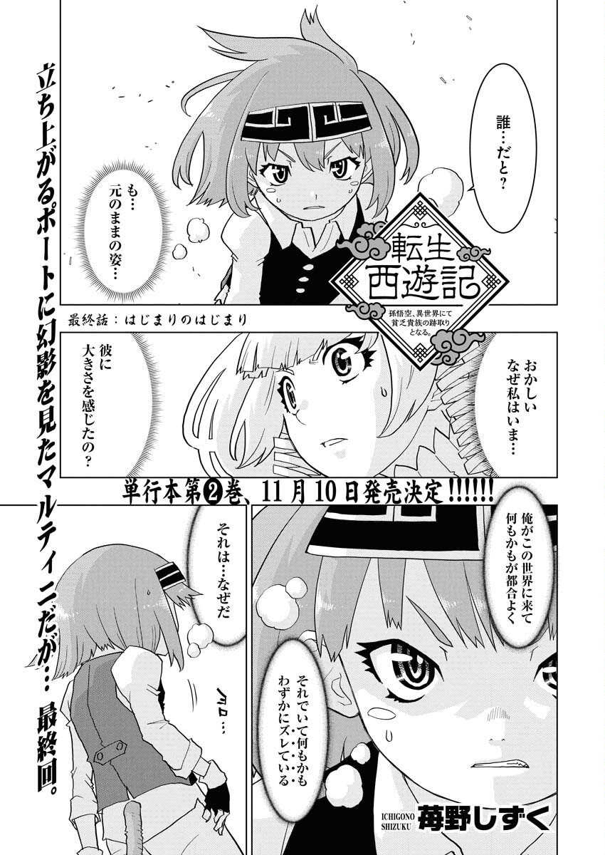 Tensei Seiyuuki Chapter 15 1ページ