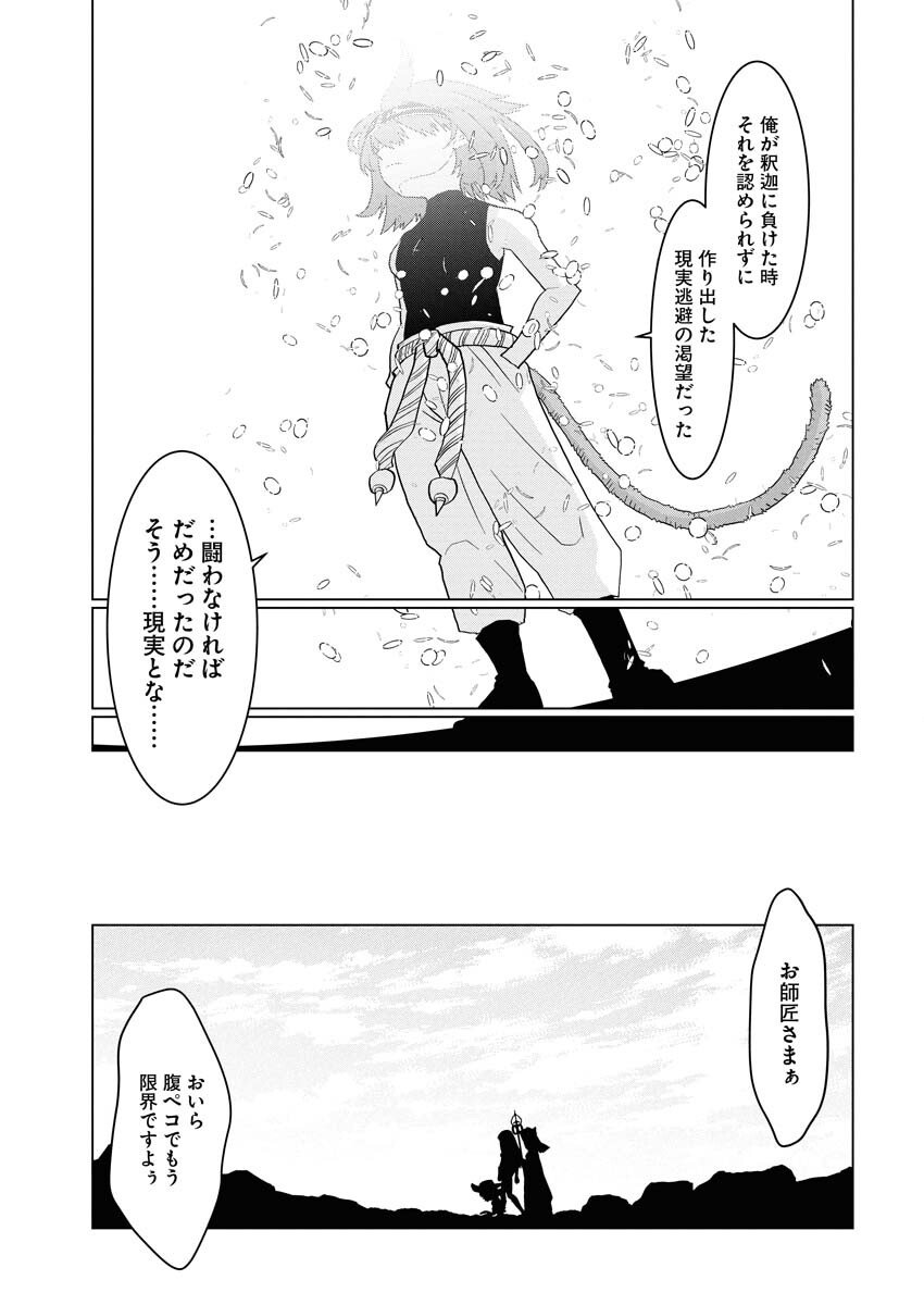 Tensei Seiyuuki Chapter 15 11ページ