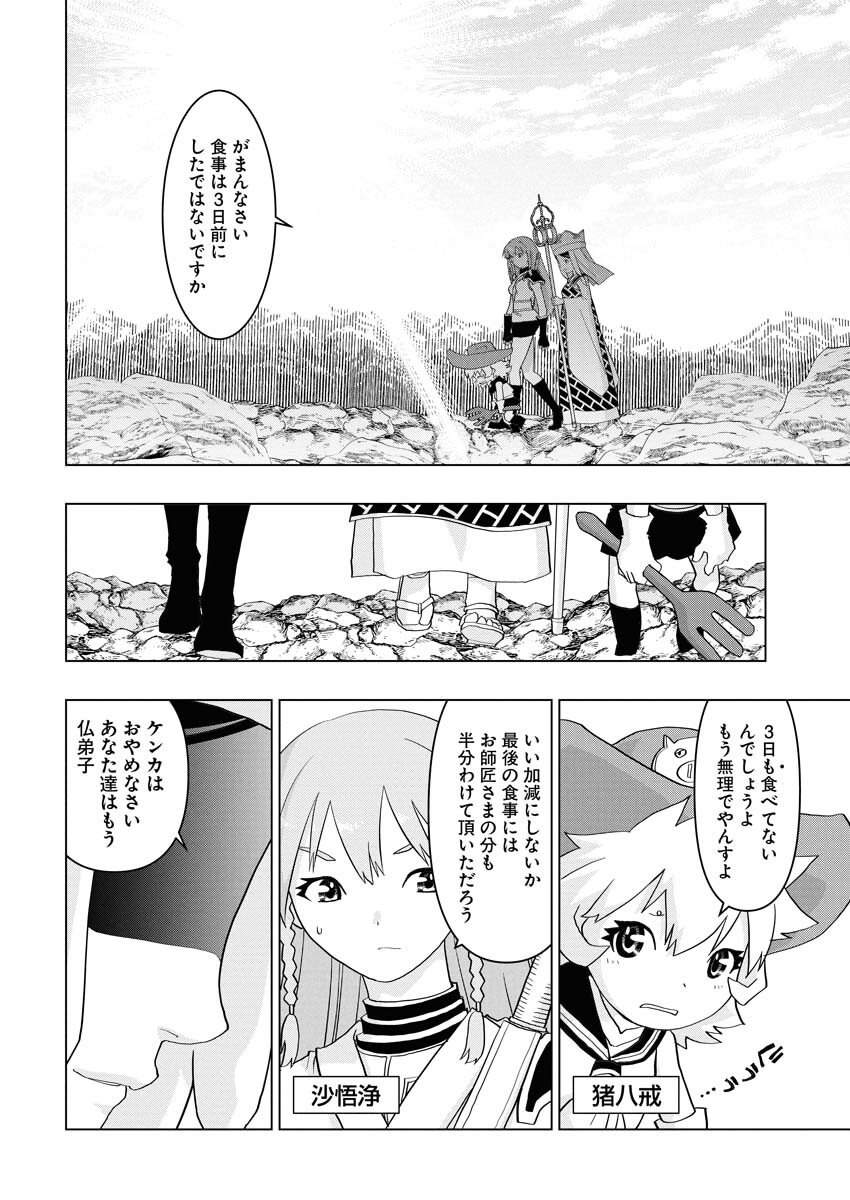 Tensei Seiyuuki Chapter 15 12ページ
