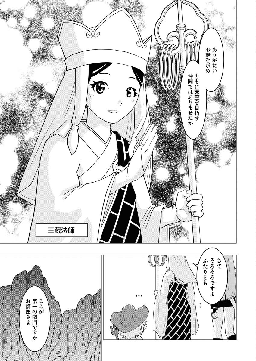 Tensei Seiyuuki Chapter 15 13ページ