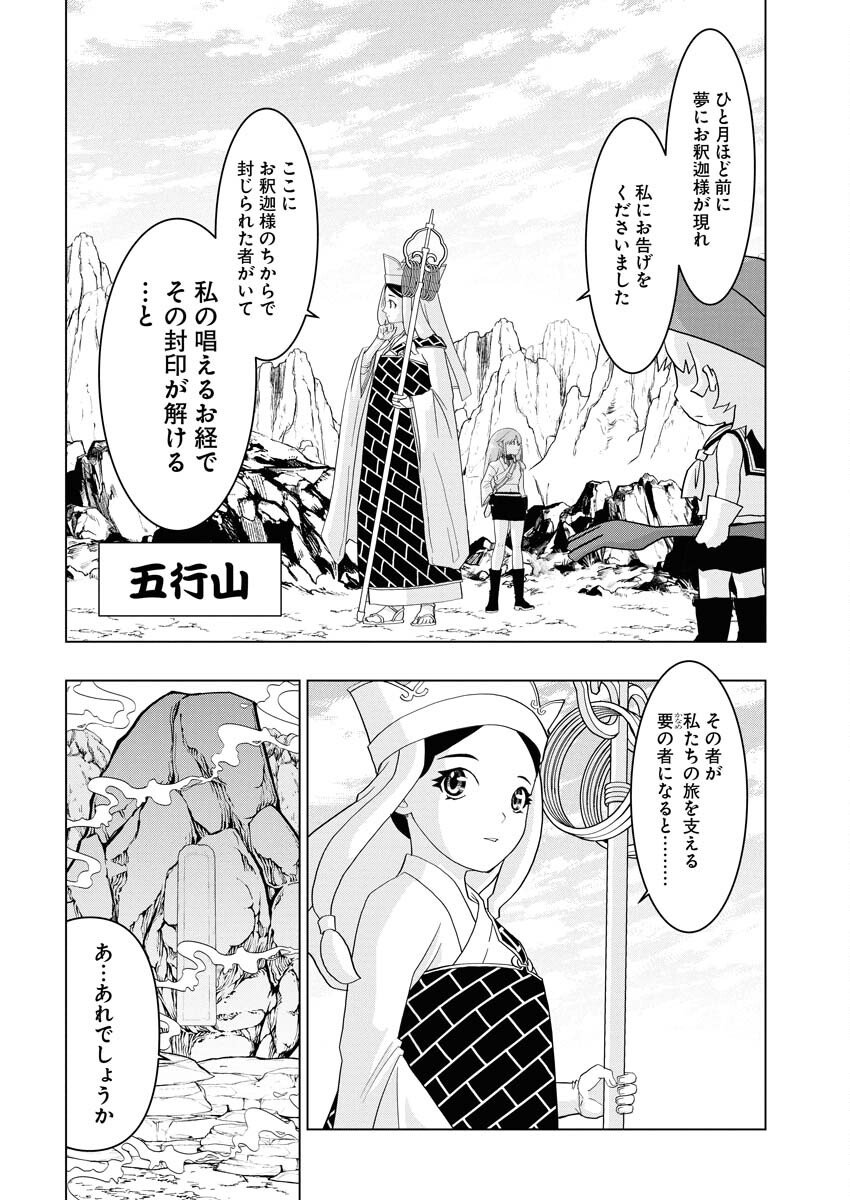 Tensei Seiyuuki Chapter 15 14ページ