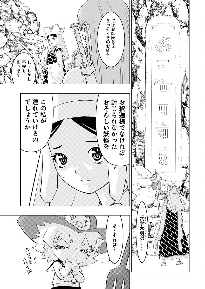 Tensei Seiyuuki Chapter 15 15ページ